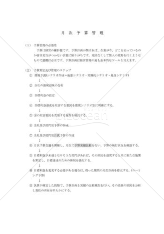 月次予算管理