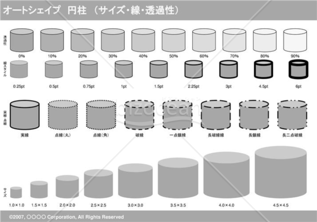 オートシェイプ　円柱　（サイズ・線・透過性）（グレイ）
