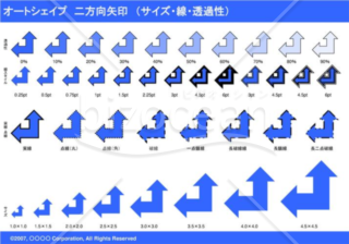 オートシェイプ　二方向矢印　（サイズ・線・透過性）（ブルー）