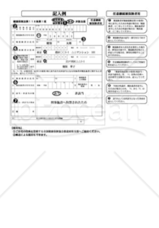 健康保険法第118条1項（該当・不該当）届（記入例）（社会保険庁版）