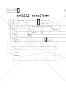 健康保険・厚生年金保険適用事業所所在地・名称変更届（管轄内）（社会保険庁版）