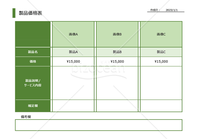 製品価格表（お客様用）【グリーン】・Excel