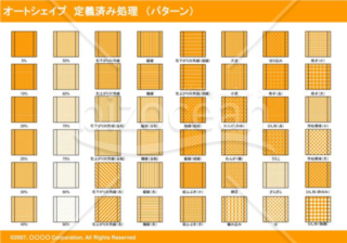 オートシェイプ　定義済み処理　（パターン）　（オレンジ）