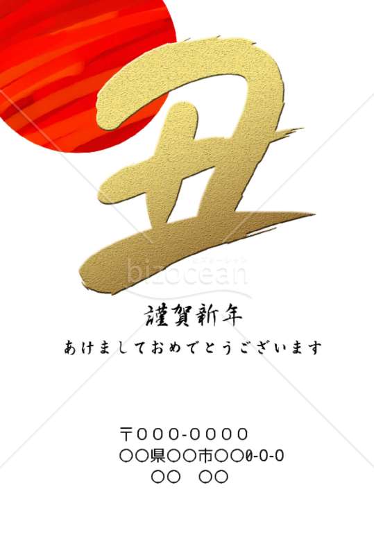 wordデータ・丑年の牛年賀状2021（NO.7448）