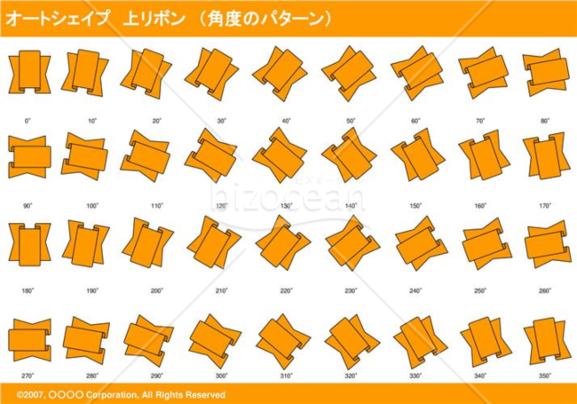 オートシェイプ　上リボン　（パターン角度）（オレンジ）