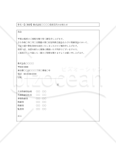役員交代の挨拶メール【例文付き】