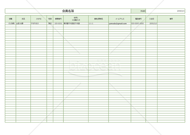 会員名簿【グリーン】（会員情報の共有や整理、把握に使うための書式）