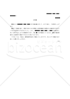 【改正民法対応版】（買主から売主に対する借地権譲渡承諾等に関する催告への）回答書