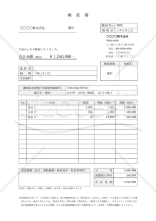 検収書・縦・Word【見本付き】