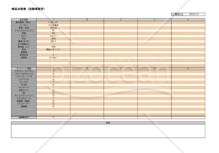 メーカー別車種別比較表