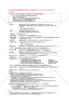 養育期間標準報酬月額特例申出書・終了届・Excel【見本付き】