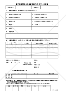雇用保険関係各種届出書等再作成・再交付申請書・Excel【見本付き】
