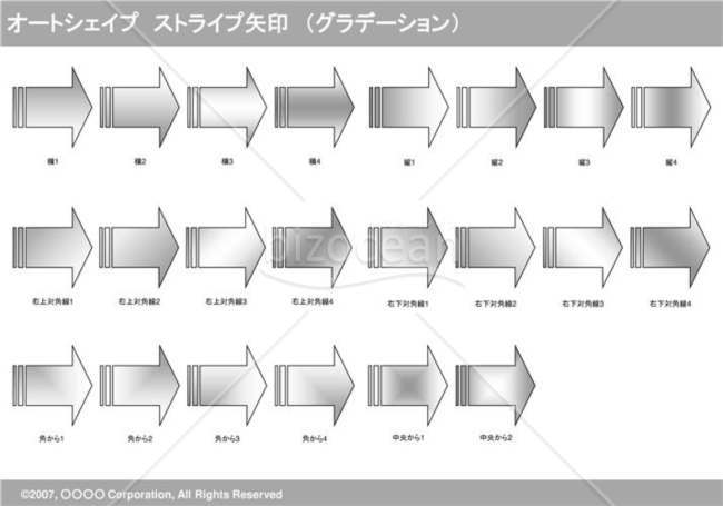 オートシェイプ　ストライプ矢印　（グラデーション）　（グレー）