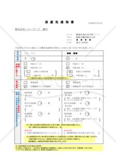 派遣先通知書（静岡労働局配布版）