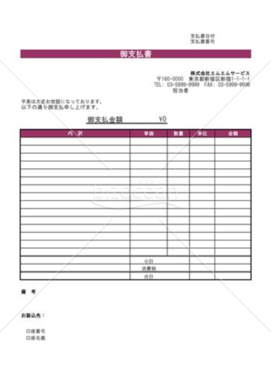 仕入管理・支払書発行_01_美容・エステ