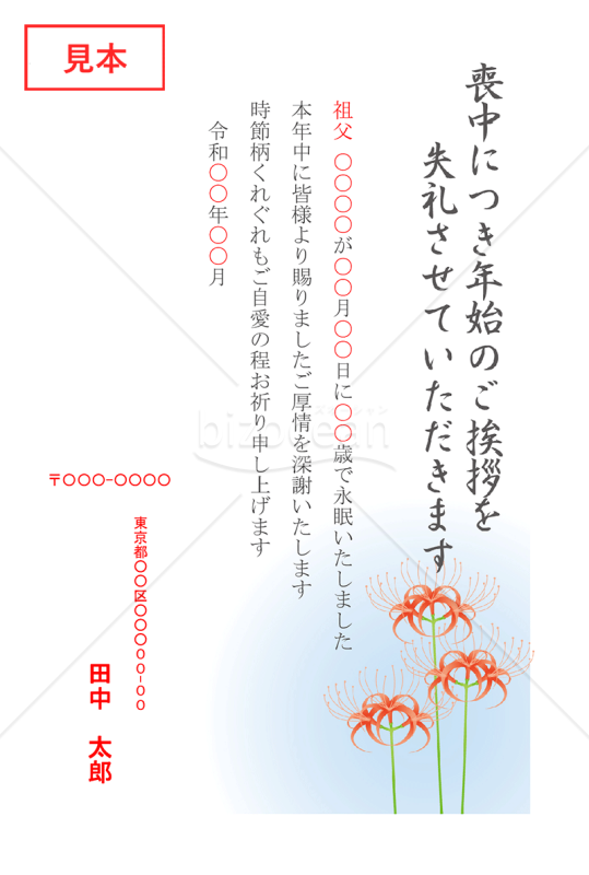【薄墨】彼岸花の喪中はがき（カラー）【PDF】