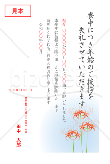 【薄墨】彼岸花の喪中はがき（カラー）【PDF】