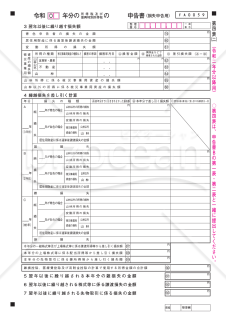 申告書第四表【令和２年分以降用】