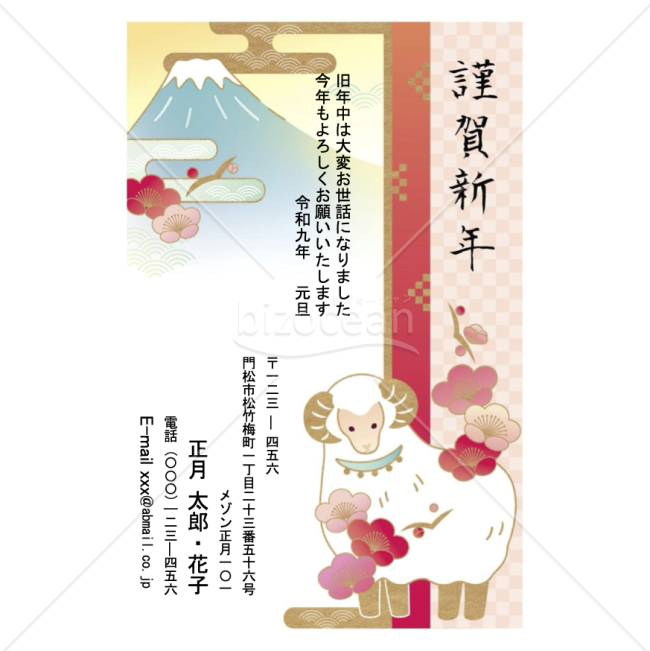 富士と梅・未・Word