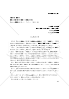 【改正民法対応版】クレジットカード会社に対する支払停止抗弁書