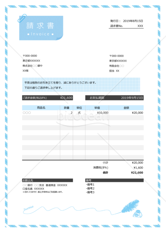 羽根ペンとインクの請求書（消費税8％対応）