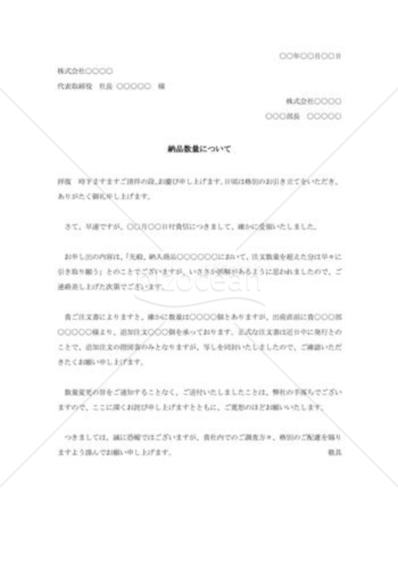 納品数量についての反論状