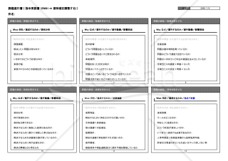 2026.01.06_課題遂行書 【指示受諾書_｢期待値調整｣】