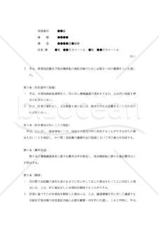 【改正民法対応版】抵当権付債権譲渡契約書