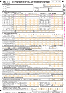 （特定増改築等）住宅借入金等特別控除額の計算明細書【令和4年分】