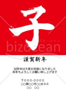 wordデータ・子年の年賀状2020（NO.83）