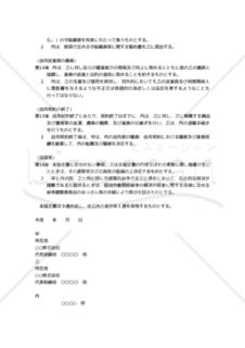 在籍出向に関する会社・従業員との3者間の協定書