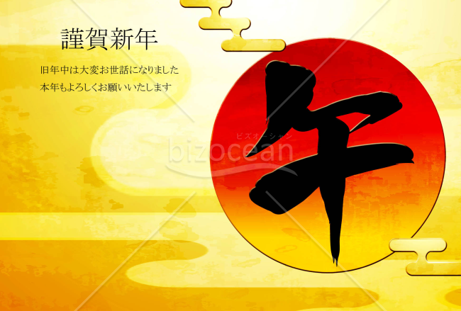 日の出の年賀状　黒い午の文字　背景金色