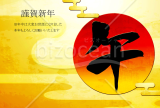 日の出の年賀状　黒い午の文字　背景金色