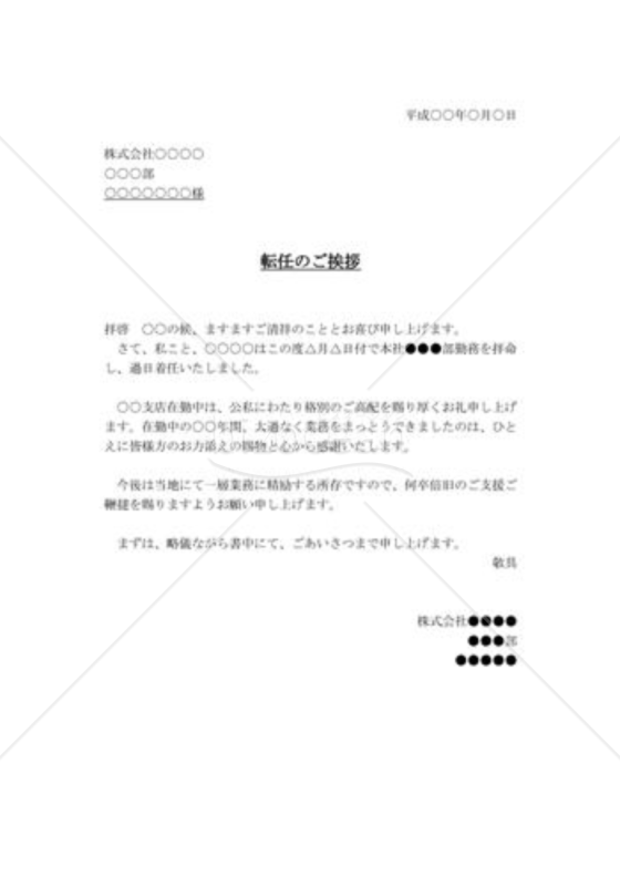 転任挨拶02