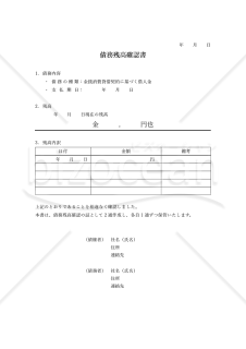 債務残高確認書・縦・Word【見本付き】