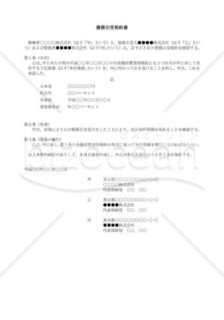 （契約書雛形）債務引受契約書