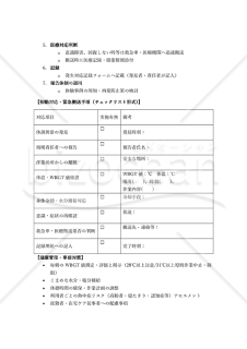 【法改正対応】熱中症発生時対応マニュアル（医療・介護向け）【見本付き】