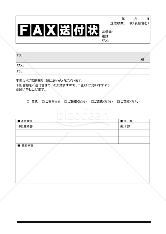 FAX送付状03
