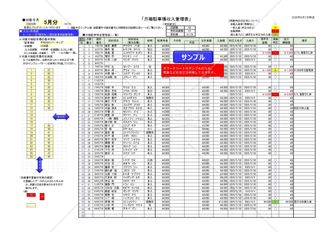 Excel月極駐車場収入管理表（一覧・個人別－連動仕様）