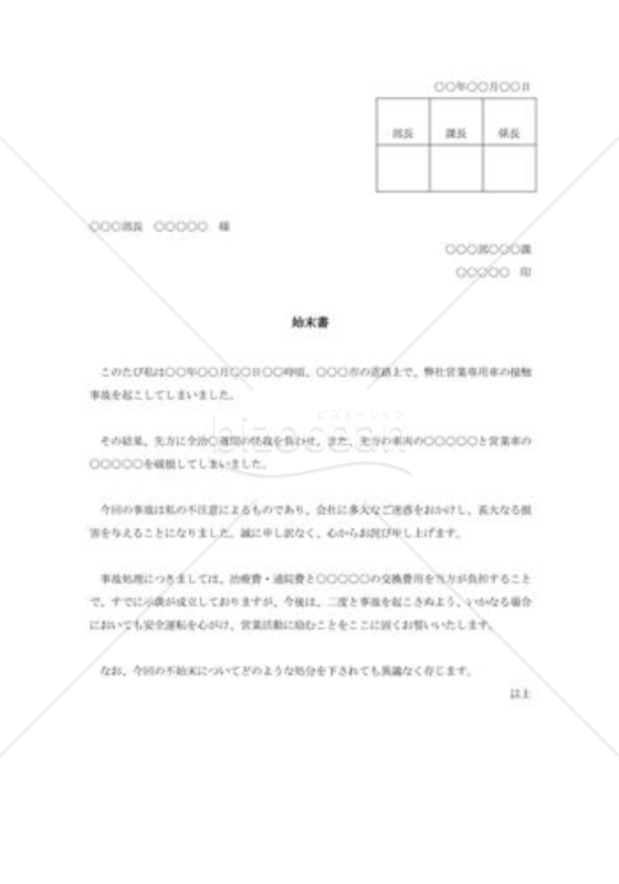 交通事故の始末書010