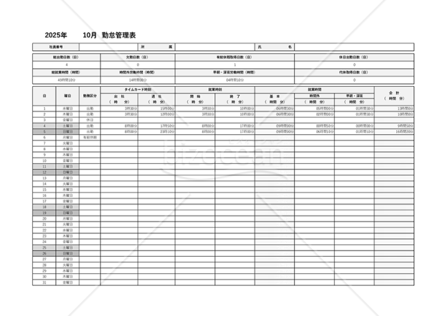 勤怠管理表・横・Excel