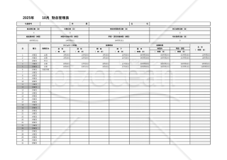 勤怠管理表・横・Excel