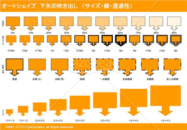 オートシェイプ　下矢印吹き出し　（サイズ・線・透過性）　（オレンジ）