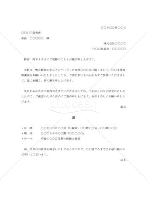 講演の依頼書004