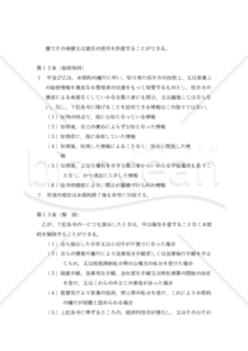 【改正民法対応版】商品化許諾契約書（非独占的）