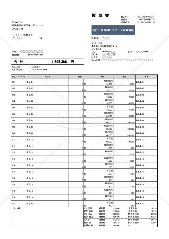 検収書（軽減税率・インボイス制度）
