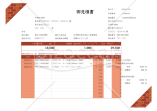 見積書（軽減税率・インボイス制度）角・レンガ