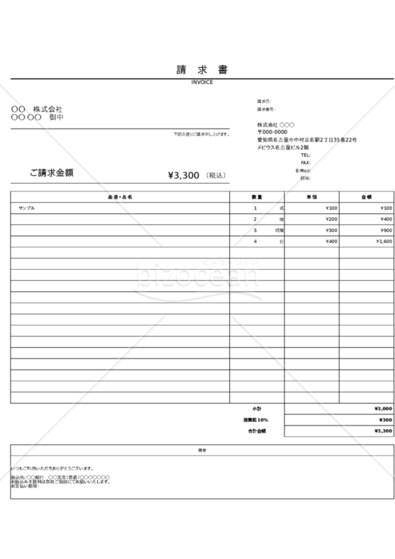 スタンダード請求書（消費税・単位選択式）