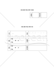 欠勤・遅刻・早退・休暇・代休届