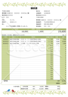 領収書（軽減税率・インボイス制度）蔦と小鳥・黄緑色